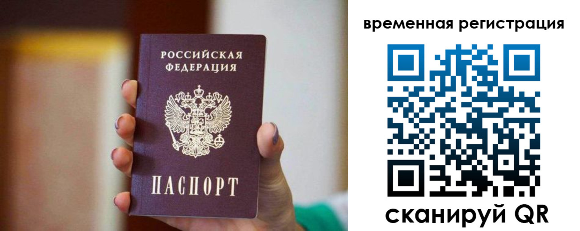 прописка паспорт в Семёнове