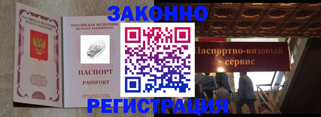 временная регистрация гарантия в Семёнове