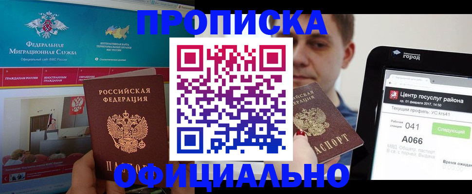 прописка в Семёнове