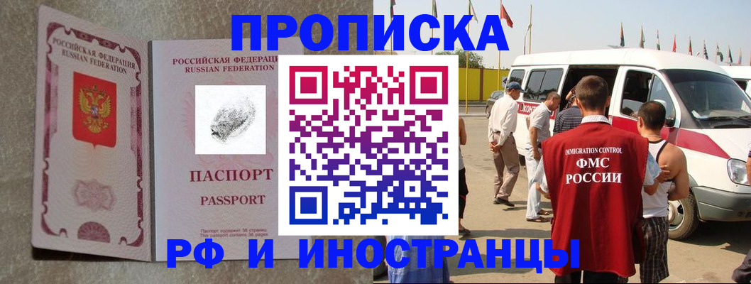 прописка в Семёнове